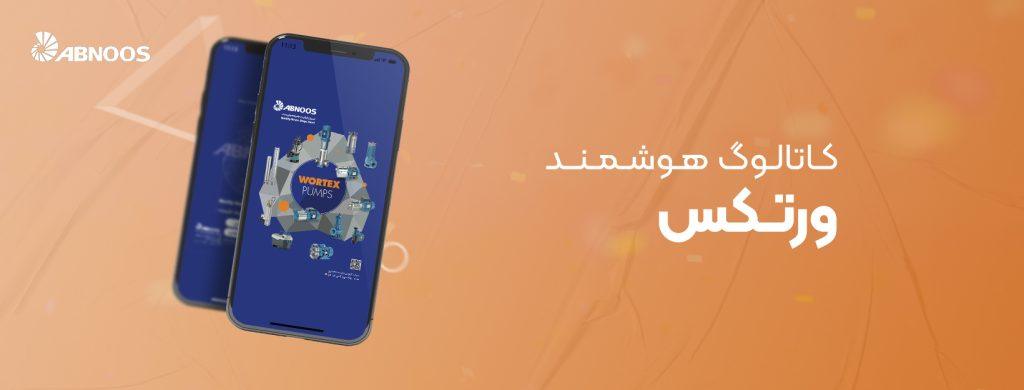 کاتالوگ هوشمند ورتکس