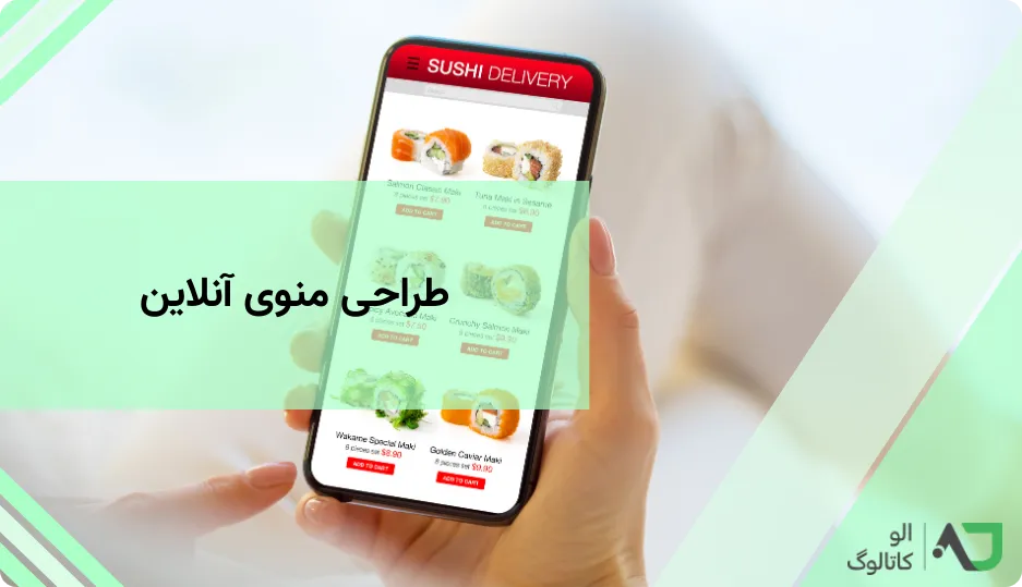 منوی آنلاین